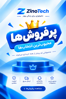 پرفروش ها